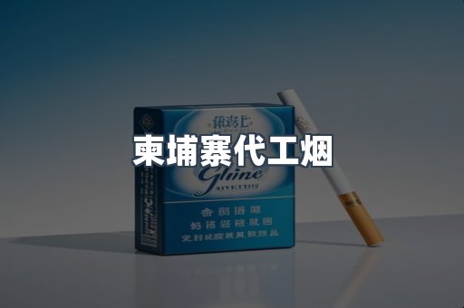 免税香烟